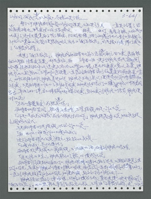 主要名稱：《浪淘沙》手稿圖檔，第1498張，共1681張