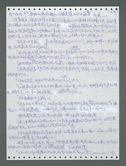 主要名稱：《浪淘沙》手稿圖檔，第1499張，共1681張