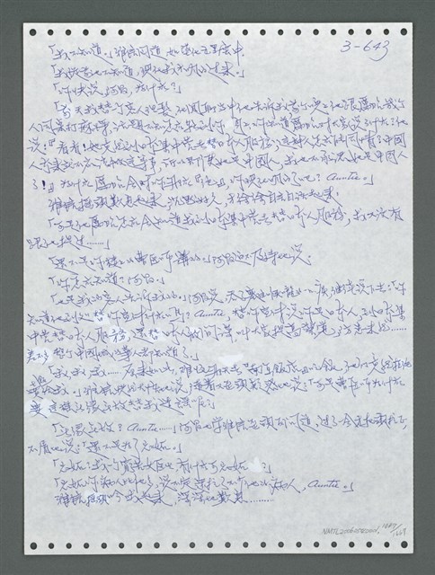 主要名稱：《浪淘沙》手稿圖檔，第1500張，共1681張