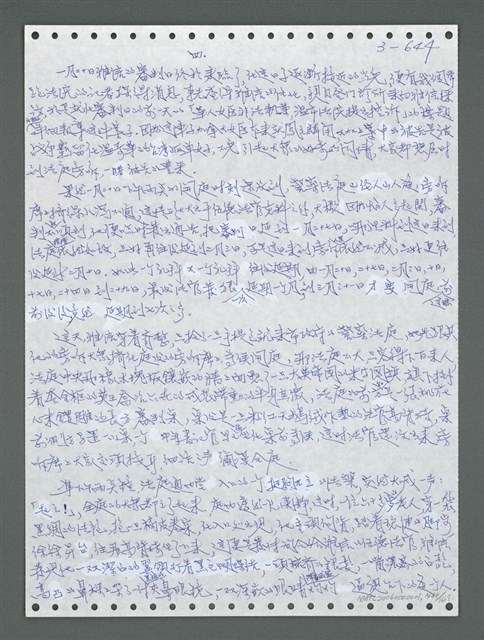 主要名稱：《浪淘沙》手稿圖檔，第1501張，共1681張