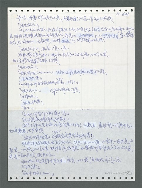 主要名稱：《浪淘沙》手稿圖檔，第1502張，共1681張