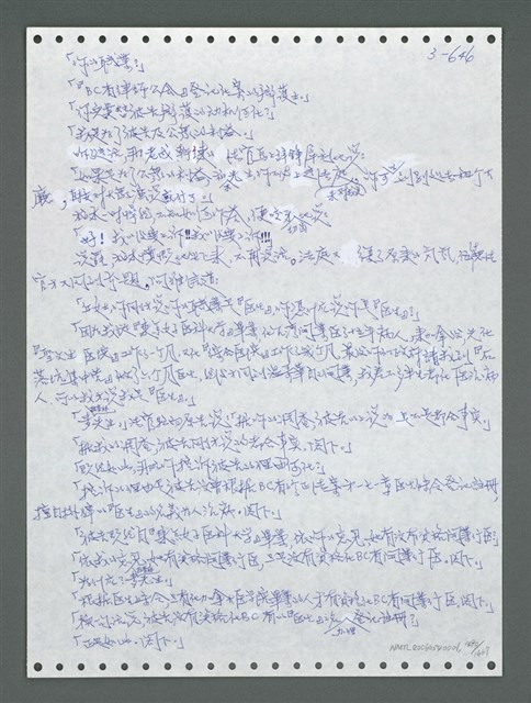 主要名稱：《浪淘沙》手稿圖檔，第1503張，共1681張
