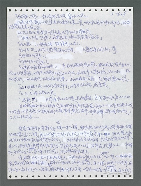 主要名稱：《浪淘沙》手稿圖檔，第1505張，共1681張