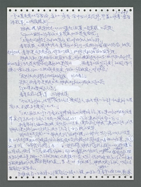 主要名稱：《浪淘沙》手稿圖檔，第1506張，共1681張