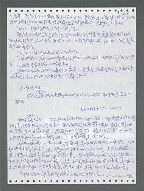 主要名稱：《浪淘沙》手稿圖檔，第1507張，共1681張