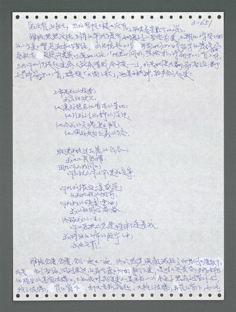 主要名稱：《浪淘沙》手稿圖檔，第1508張，共1681張