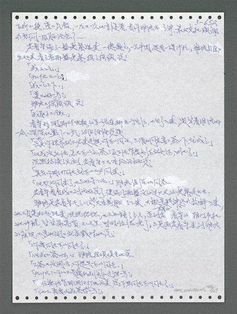 主要名稱：《浪淘沙》手稿圖檔，第1509張，共1681張