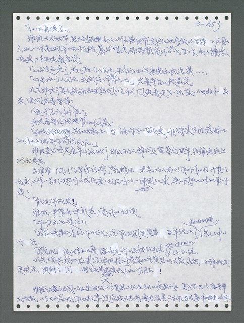 主要名稱：《浪淘沙》手稿圖檔，第1510張，共1681張