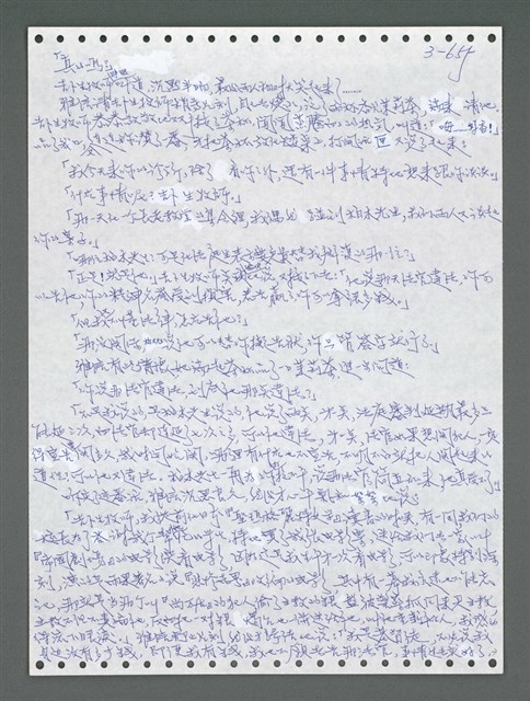 主要名稱：《浪淘沙》手稿圖檔，第1512張，共1681張