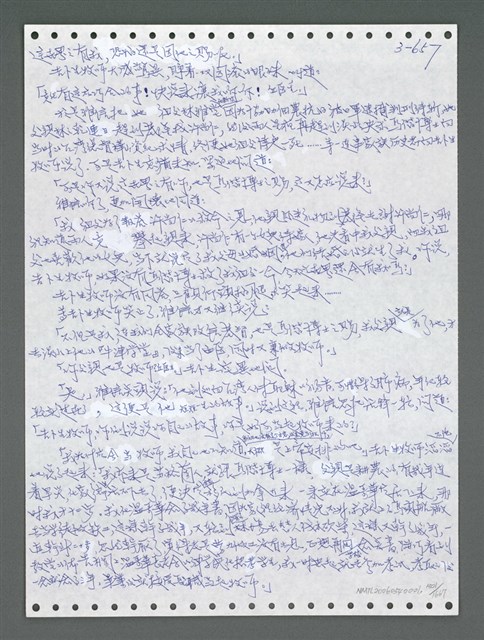 主要名稱：《浪淘沙》手稿圖檔，第1514張，共1681張