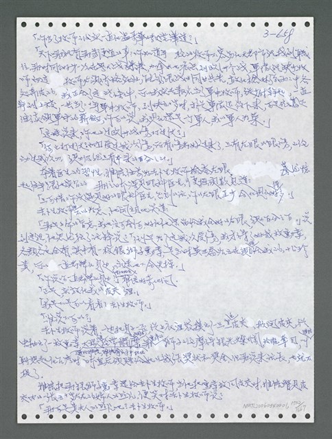 主要名稱：《浪淘沙》手稿圖檔，第1515張，共1681張