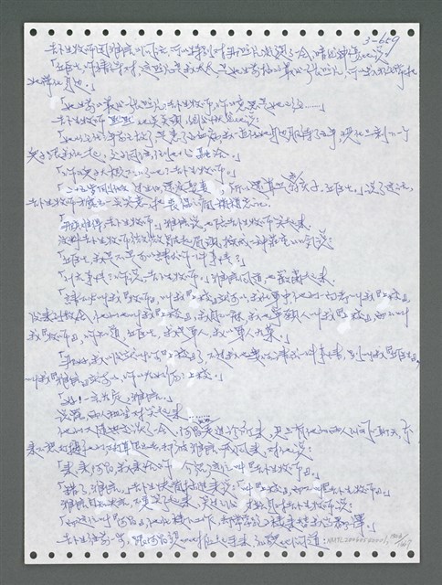 主要名稱：《浪淘沙》手稿圖檔，第1516張，共1681張