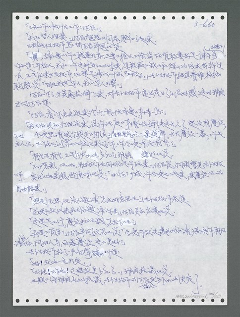 主要名稱：《浪淘沙》手稿圖檔，第1517張，共1681張