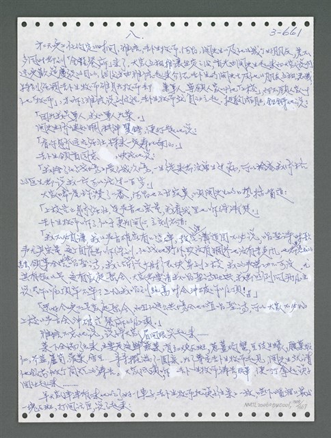 主要名稱：《浪淘沙》手稿圖檔，第1518張，共1681張