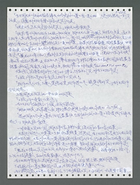 主要名稱：《浪淘沙》手稿圖檔，第1519張，共1681張