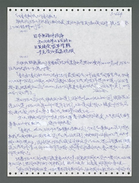 主要名稱：《浪淘沙》手稿圖檔，第1521張，共1681張