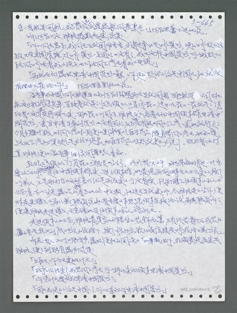 主要名稱：《浪淘沙》手稿圖檔，第1522張，共1681張
