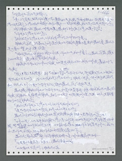 主要名稱：《浪淘沙》手稿圖檔，第1523張，共1681張