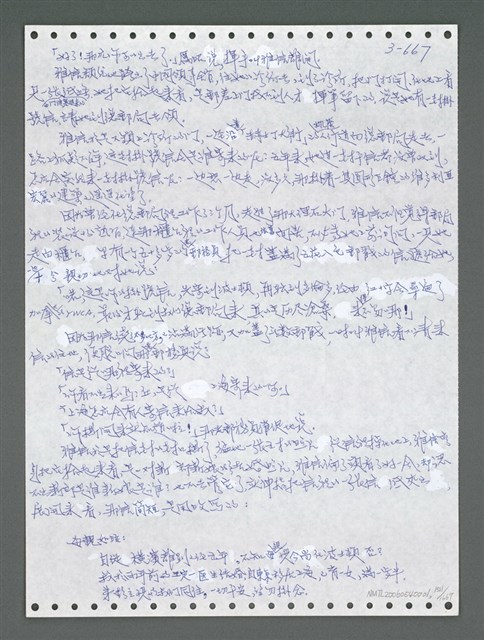 主要名稱：《浪淘沙》手稿圖檔，第1524張，共1681張