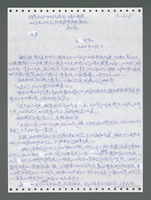 主要名稱：《浪淘沙》手稿圖檔，第1525張，共1681張