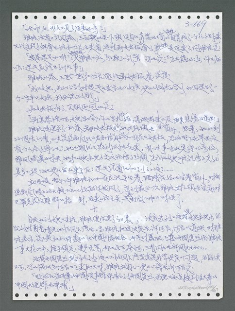 主要名稱：《浪淘沙》手稿圖檔，第1526張，共1681張