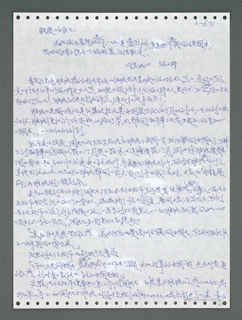 主要名稱：《浪淘沙》手稿圖檔，第1528張，共1681張