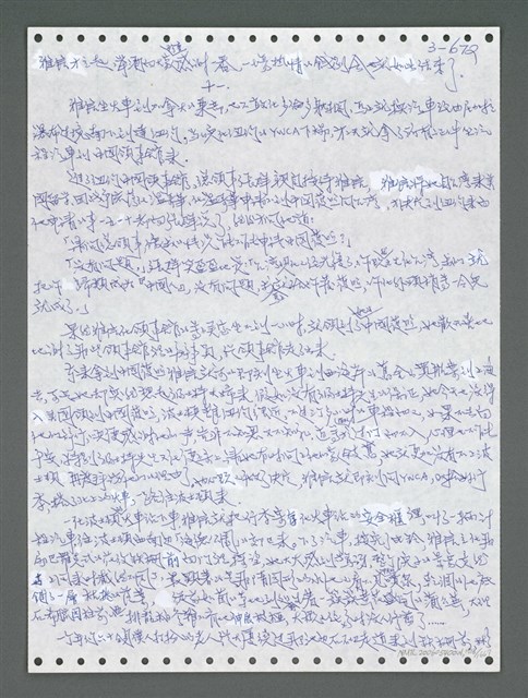 主要名稱：《浪淘沙》手稿圖檔，第1529張，共1681張