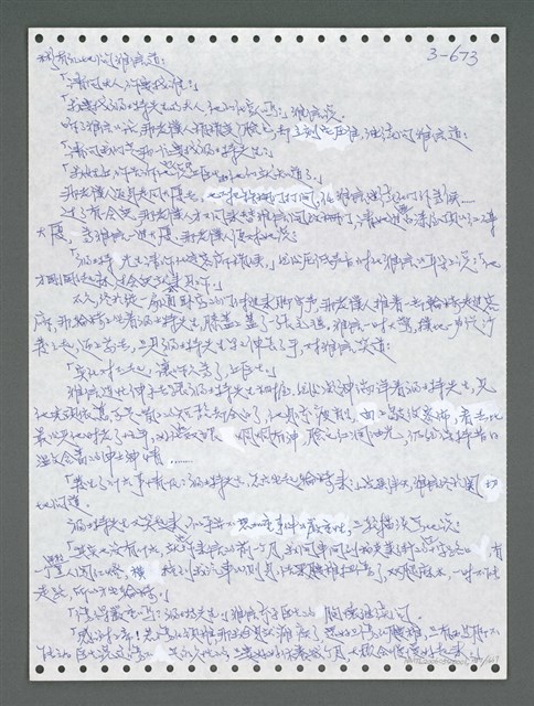 主要名稱：《浪淘沙》手稿圖檔，第1530張，共1681張