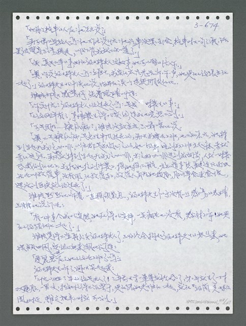 主要名稱：《浪淘沙》手稿圖檔，第1531張，共1681張