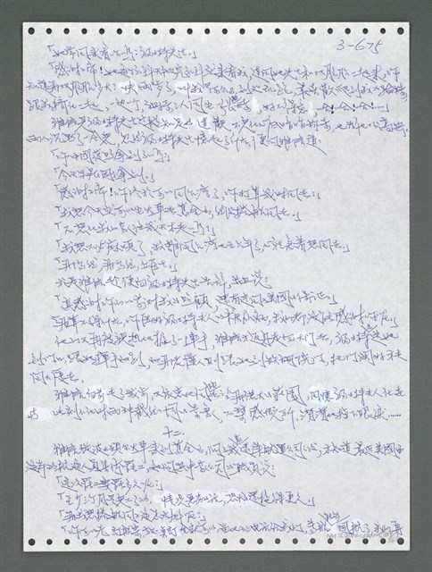 主要名稱：《浪淘沙》手稿圖檔，第1532張，共1681張