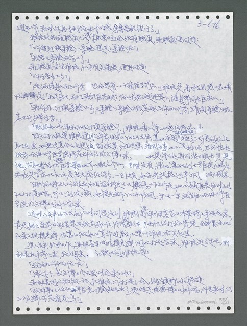 主要名稱：《浪淘沙》手稿圖檔，第1533張，共1681張