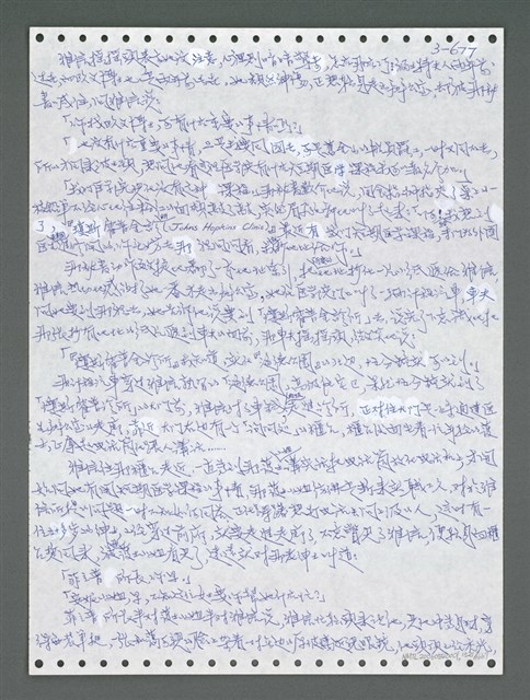 主要名稱：《浪淘沙》手稿圖檔，第1534張，共1681張