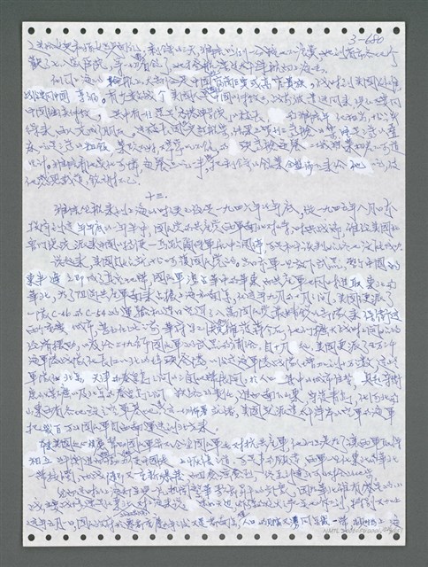 主要名稱：《浪淘沙》手稿圖檔，第1537張，共1681張