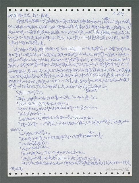 主要名稱：《浪淘沙》手稿圖檔，第1538張，共1681張