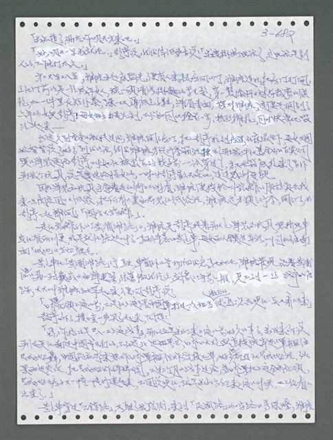 主要名稱：《浪淘沙》手稿圖檔，第1539張，共1681張