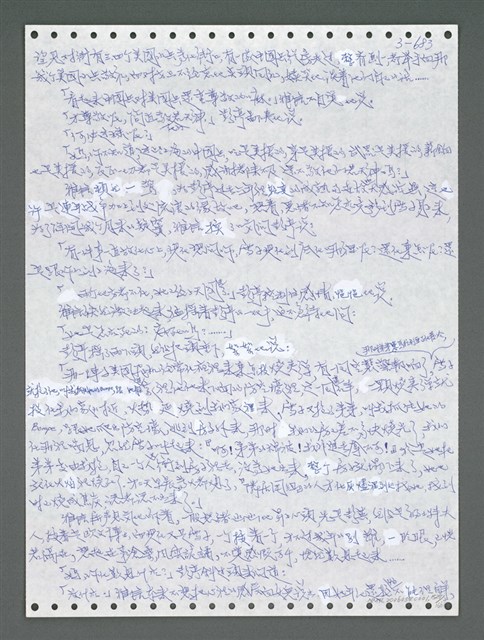 主要名稱：《浪淘沙》手稿圖檔，第1540張，共1681張