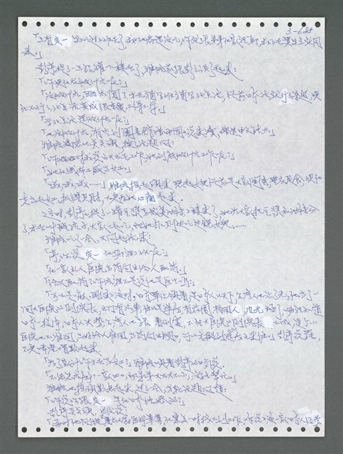 主要名稱：《浪淘沙》手稿圖檔，第1542張，共1681張