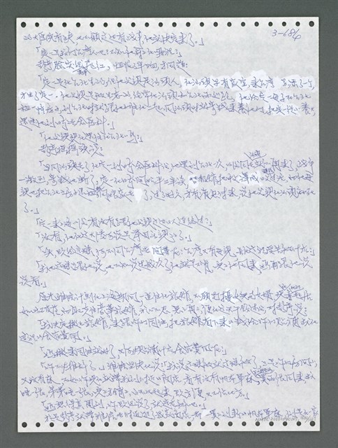 主要名稱：《浪淘沙》手稿圖檔，第1543張，共1681張