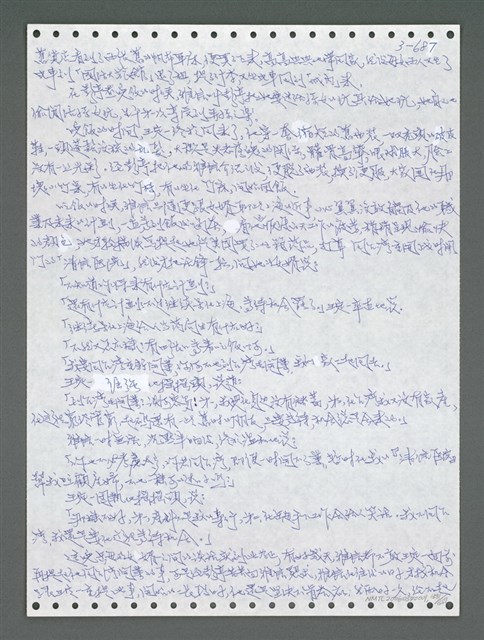 主要名稱：《浪淘沙》手稿圖檔，第1544張，共1681張