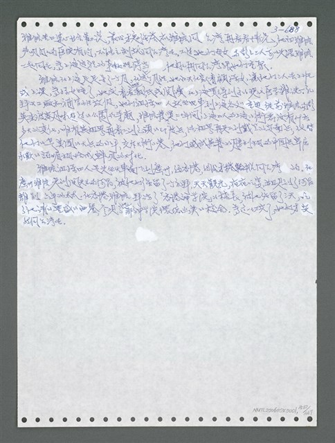 主要名稱：《浪淘沙》手稿圖檔，第1545張，共1681張