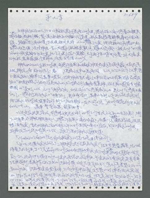 主要名稱：《浪淘沙》手稿圖檔，第1546張，共1681張