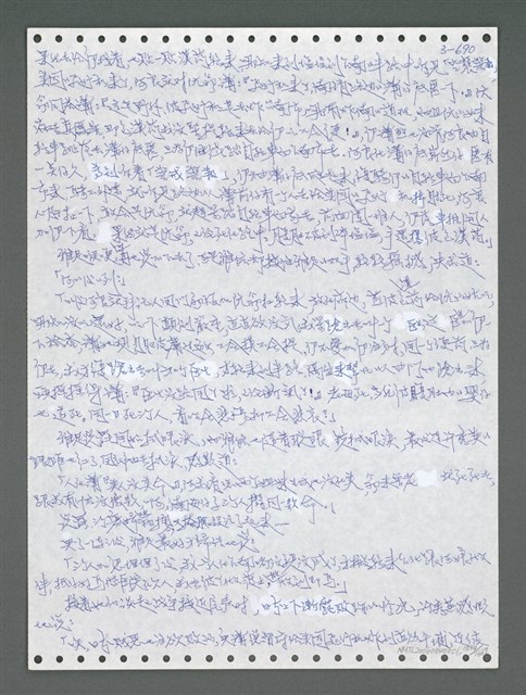 主要名稱：《浪淘沙》手稿圖檔，第1547張，共1681張