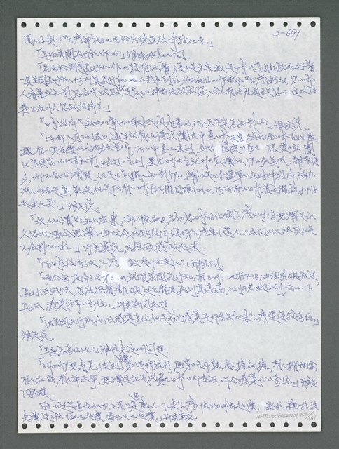 主要名稱：《浪淘沙》手稿圖檔，第1548張，共1681張