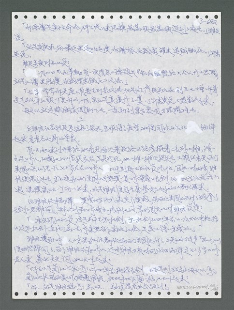 主要名稱：《浪淘沙》手稿圖檔，第1549張，共1681張
