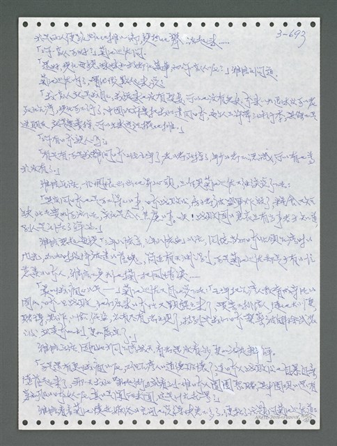 主要名稱：《浪淘沙》手稿圖檔，第1550張，共1681張