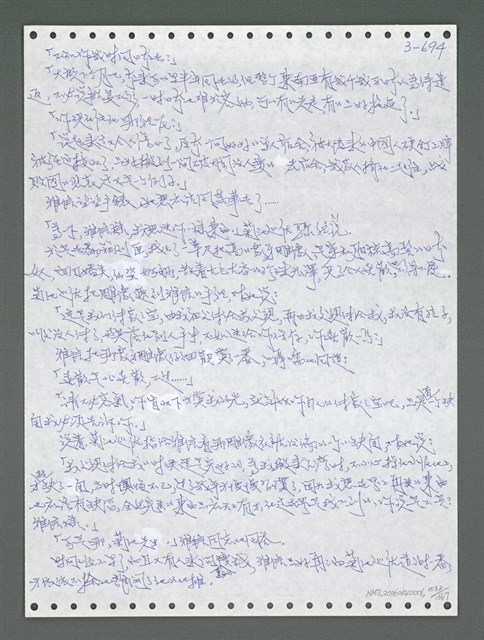 主要名稱：《浪淘沙》手稿圖檔，第1551張，共1681張