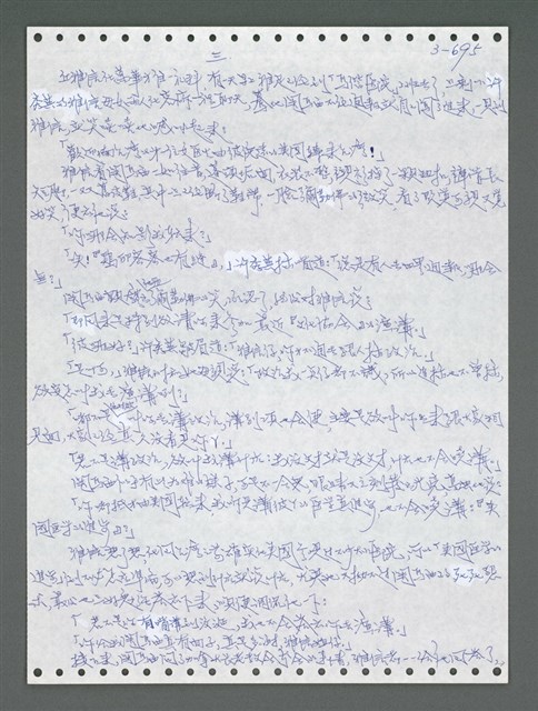 主要名稱：《浪淘沙》手稿圖檔，第1552張，共1681張