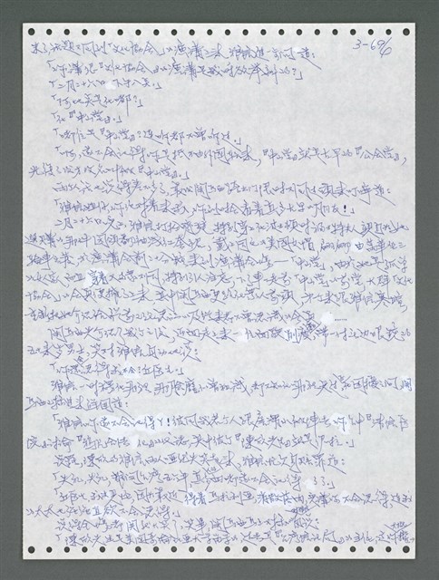 主要名稱：《浪淘沙》手稿圖檔，第1553張，共1681張