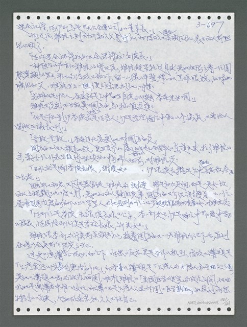 主要名稱：《浪淘沙》手稿圖檔，第1554張，共1681張