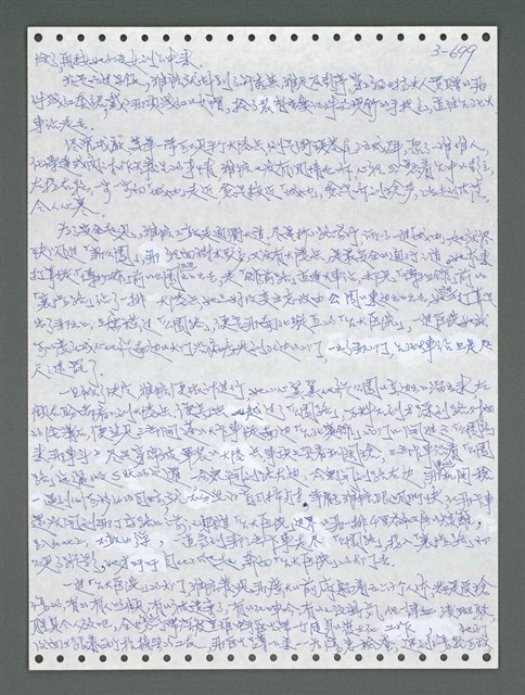 主要名稱：《浪淘沙》手稿圖檔，第1556張，共1681張